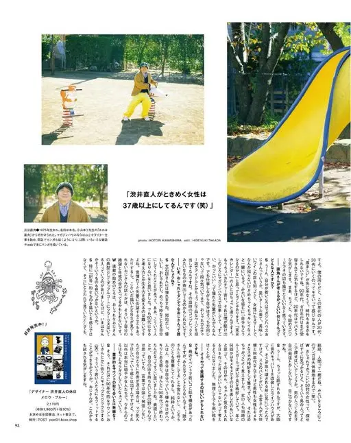 otona MUSE 2026年03月号 “让涩井直人动心的女性，我都限定在37岁以上（笑）。”