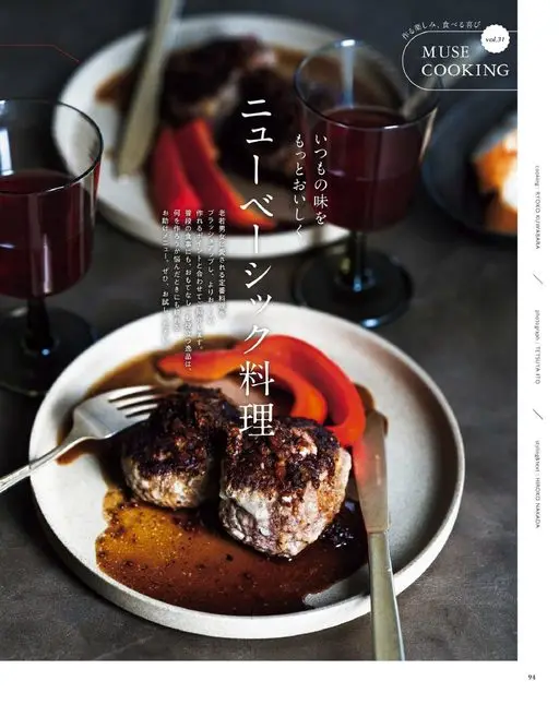 otona MUSE 2026年03月号 制作的乐趣，品尝的喜悦
vol.31
MUSE
COOKING