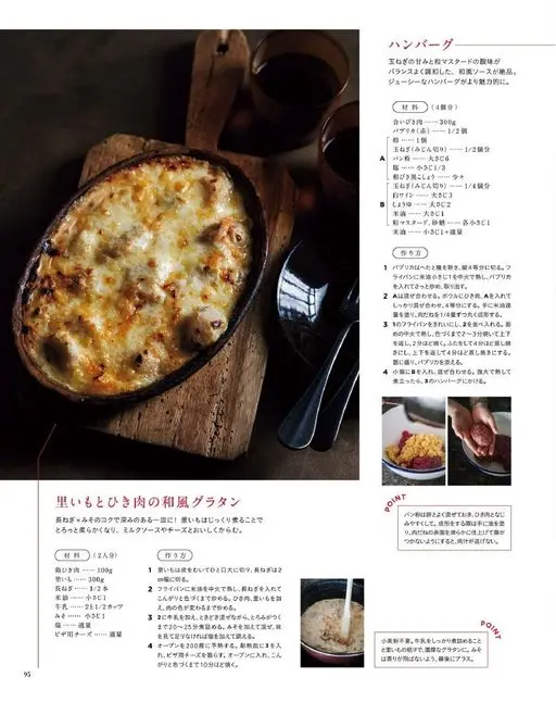 otona MUSE 2026年03月号 汉堡肉饼
多汁的汉堡肉饼更添魅力。
洋葱的甜味与颗粒芥末的酸味