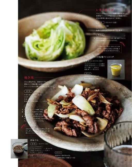 otona MUSE 2026年03月号 生菜沙拉
在苹果与洋葱的甜味中加入盐麹的鲜味，
自制沙拉酱值得反