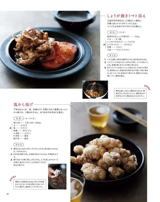 otona MUSE 2026年03月号 姜汁烧肉配番茄
裹着经典甜咸酱汁的香煎猪肉，配上酸甜番茄，让人一