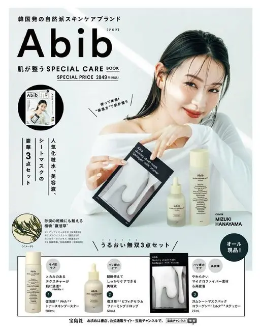 otona MUSE 2026年03月号 Abib
调理肌肤的 SPECIAL CARE
源自韩国的自然派