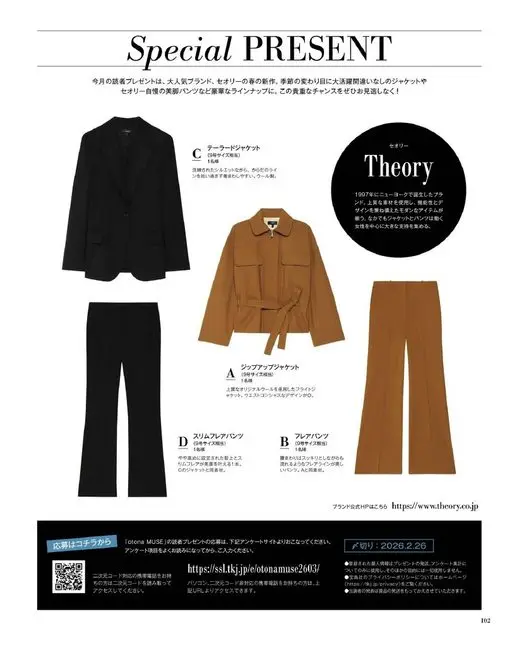 otona MUSE 2026年03月号 本月读者赠礼是人气品牌 Theory 的春季新品。换季时节绝对大