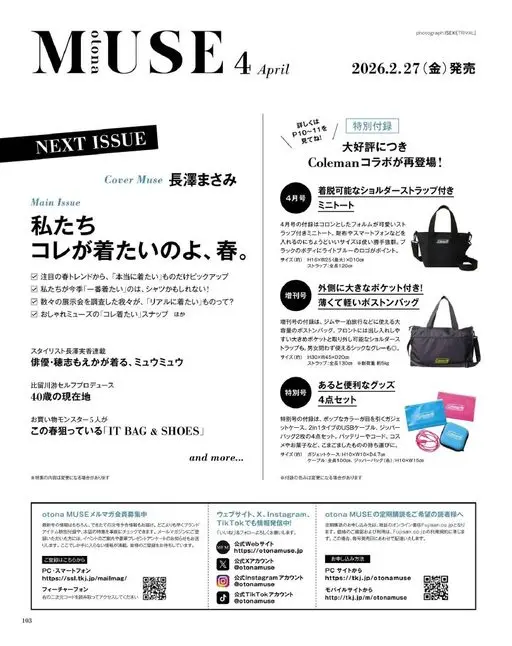 otona MUSE 2026年03月号 MUSE
4 April
2026年2月27日（周五）发售
摄影
