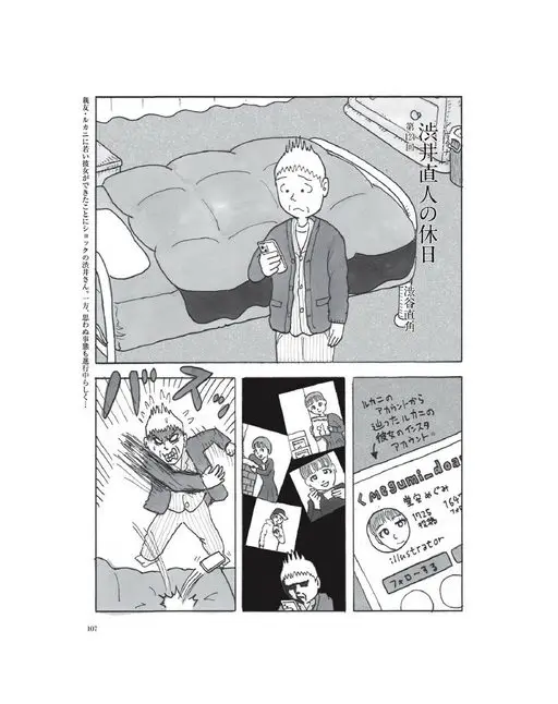 otona MUSE 2026年03月号 一法
涩井直人的假日
第回
漆谷浴直角