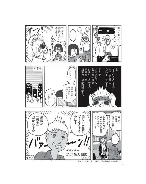 otona MUSE 2026年03月号 ー4
六本木
