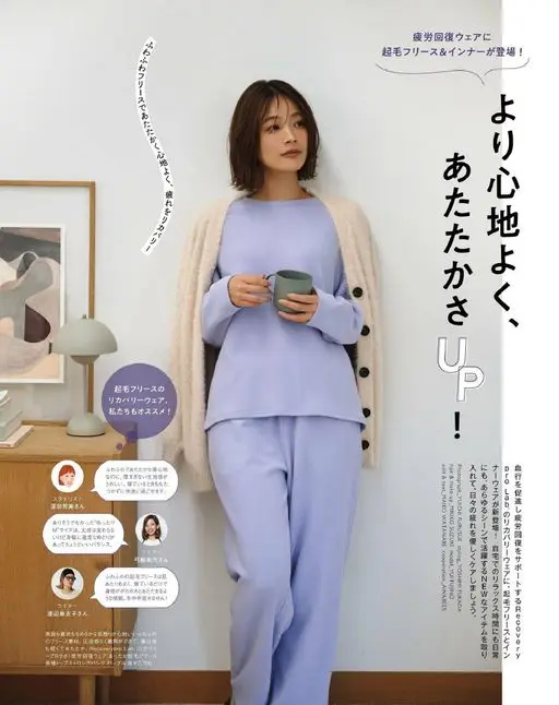 otona MUSE 2026年03月号 起绒抓绒＆内搭登场！
用于疲劳恢复的穿着