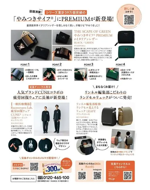 otona MUSE 2026年03月号 「令人上瘾钱包®」推出 PREMIUM 新款！

要点1
大量卡
