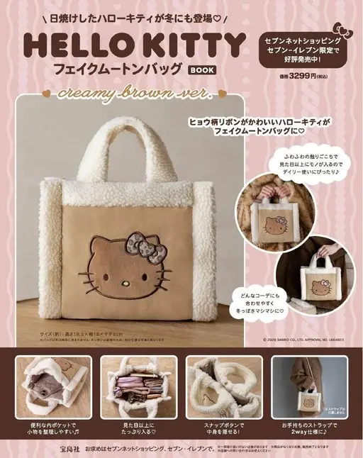 otona MUSE 2026年03月号 HELLOKITTY
晒成小麦色的Hello Kitty冬天也登