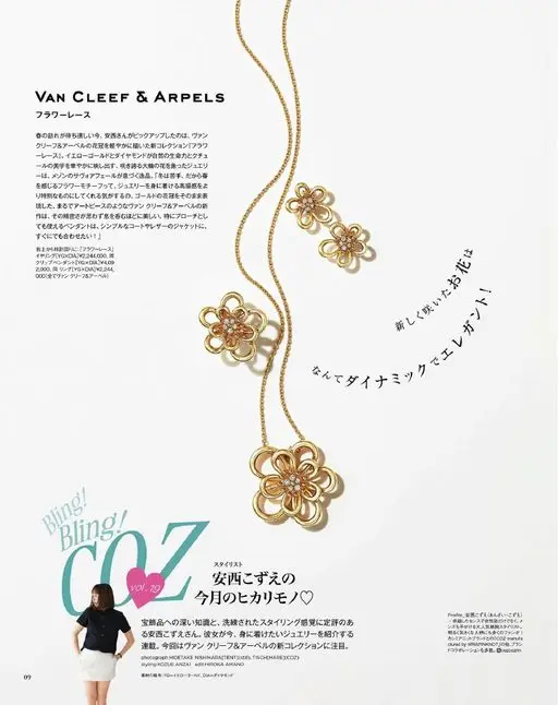 otona MUSE 2026年04月号 VAN CLEEF & ARPELS
花之蕾丝