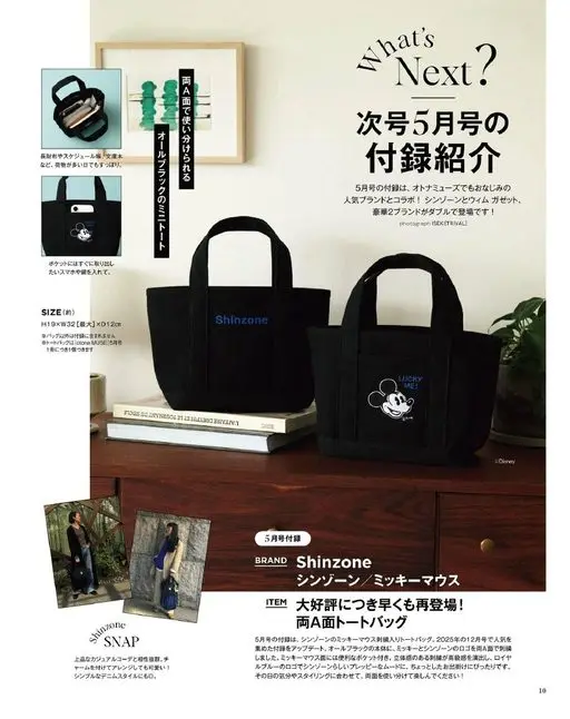 otona MUSE 2026年04月号 长钱包、日程本、文库本等，东西再多也能利落装下。
与人气品牌联名