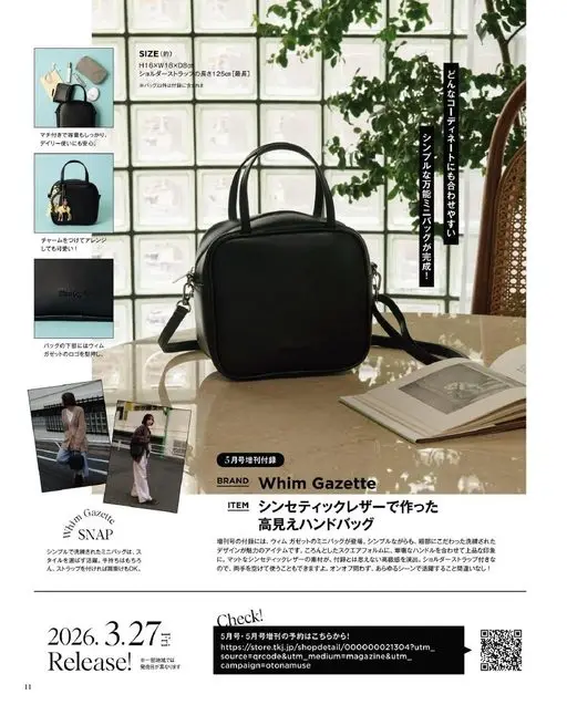 otona MUSE 2026年04月号 ※除包袋外，其余不包含在附录赠品中
尺寸（约）
H16×W18×