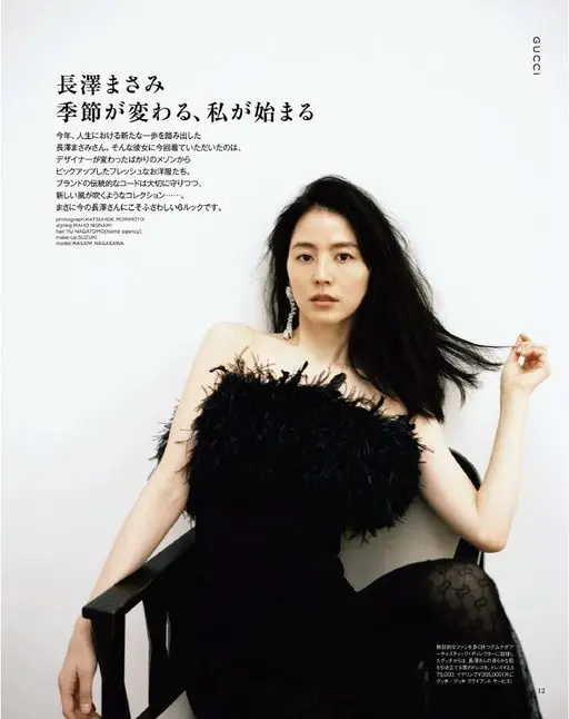 otona MUSE 2026年04月号 GUCCI