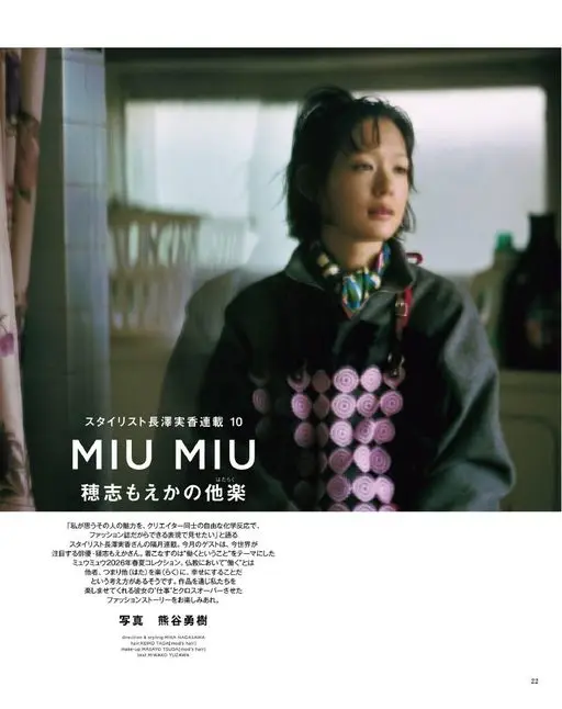 otona MUSE 2026年04月号 造型师长泽实香连载10
MIUMIU
工作
穗志萌香的其他乐趣