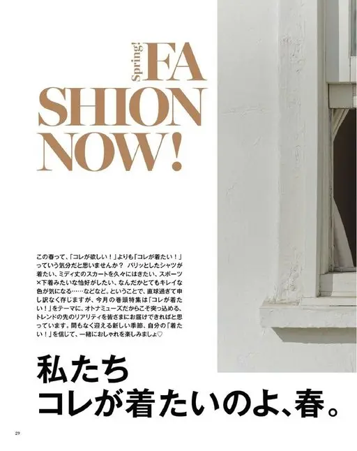 otona MUSE 2026年04月号 FA
Spring
SHION
NOW!