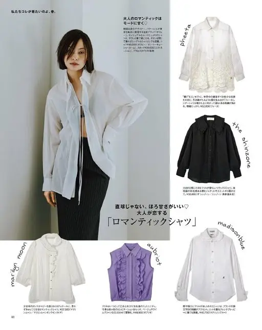 otona MUSE 2026年04月号 我们今年春天想穿的就是这些。
甜美地穿出摩登感。
——」。性感氛