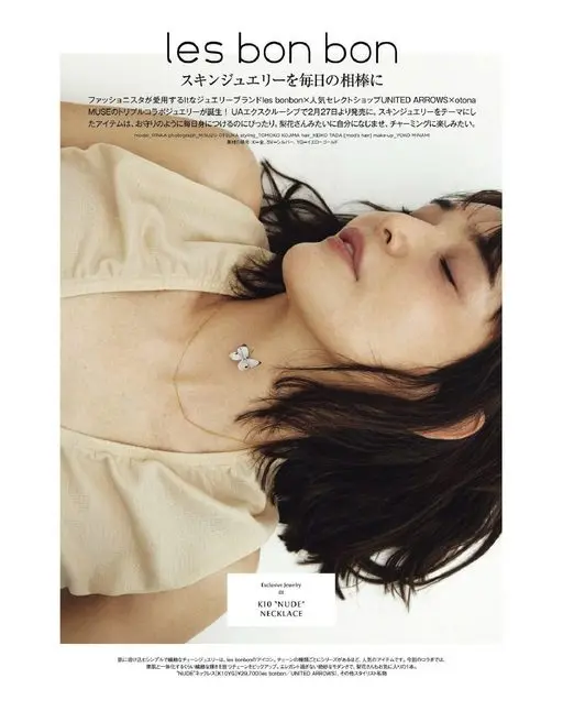 otona MUSE 2026年04月号 les bon bon
把贴身珠宝当作每天的伙伴
时尚达人钟爱的