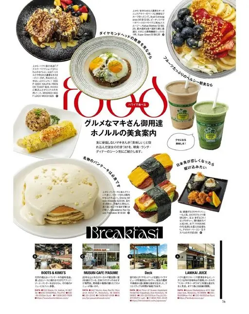 otona MUSE 2026年04月号 1杯. Super Green(S) $8.25
以夏威夷果阿萨