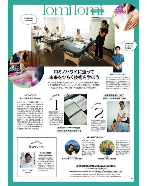 otona MUSE 2026年04月号 lomilon
在夏威夷学习