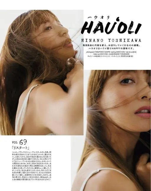 otona MUSE 2026年04月号 HAUOLI
HAUOLI
HINANO YOSHIKAWA
每