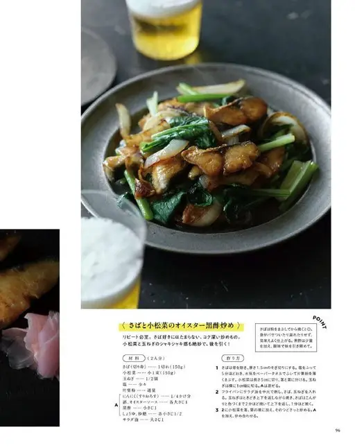 otona MUSE 2026年04月号 POINT
青花鱼与小松菜的蚝油黑醋炒
青花鱼裹上粉再煎，鱼肉不