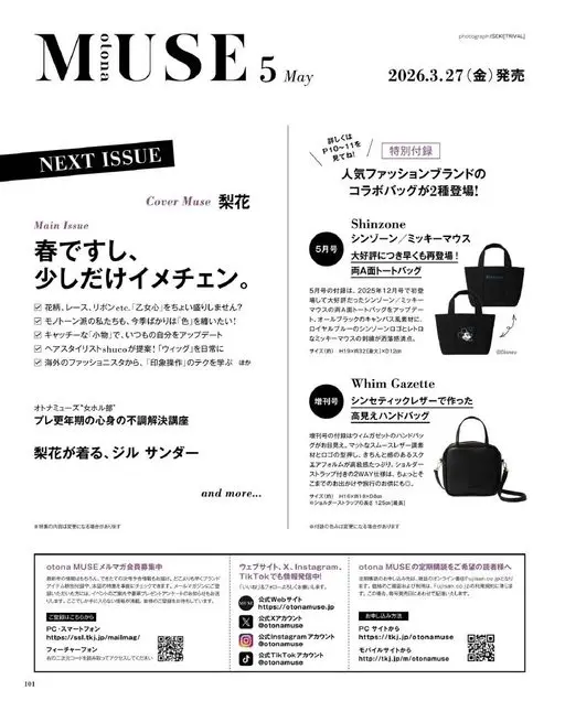 otona MUSE 2026年04月号 MUSE
5 May
2026.3.27（周五）发售
摄影 IS