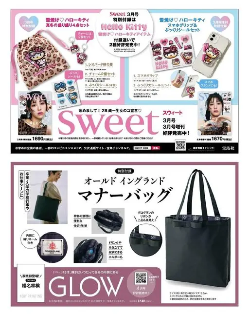 otona MUSE 2026年04月号 特别附录
3月号
晒痕♡Hello Kitty
深冬超值4件套