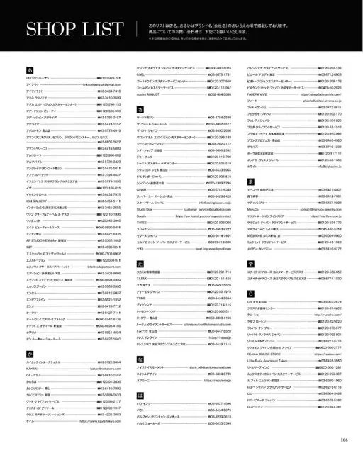otona MUSE 2026年04月号 SHOP LIST
本清单按店名或品牌名（公司名）的五十音顺序排