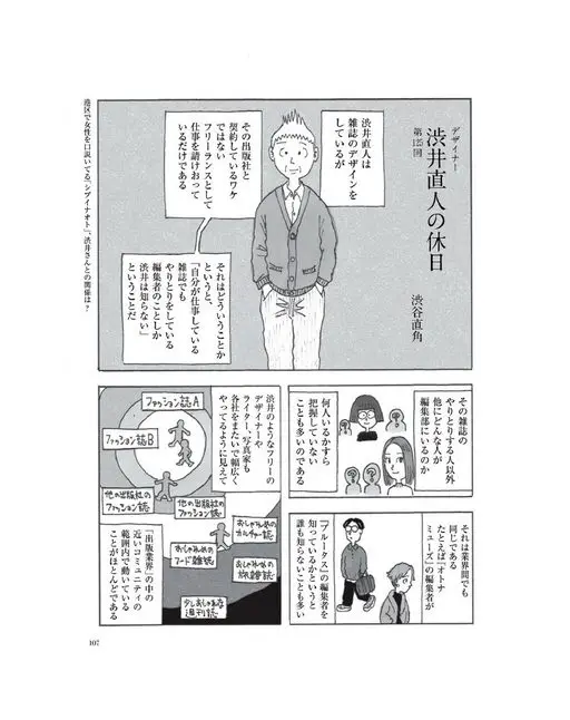 otona MUSE 2026年04月号 设计师
那本杂志的
除与自己有往来的人之外
这在业界之间也是
同