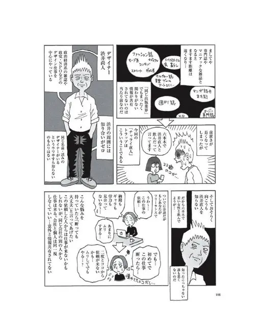 otona MUSE 2026年04月号 更何况，一旦变成专业杂志或小众杂志，距离就越来越远……

1
食