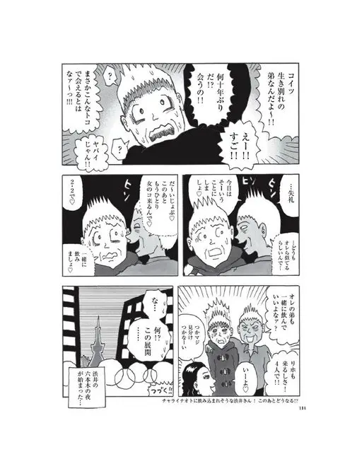 otona MUSE 2026年04月号 失散多年的
恋哥！
……失礼
……你好
咱俩长得像
我弟也
一起