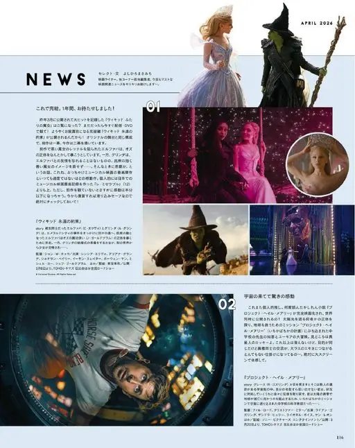 otona MUSE 2026年04月号 2026年4月
NEWS
选文・文／よしひろまさみち
影评人，本