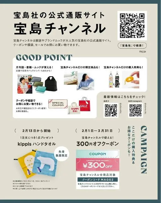 otona MUSE 2026年04月号 宝岛频道
宝岛频道是杂志与品牌MOOK大受欢迎的宝岛社官方购物网