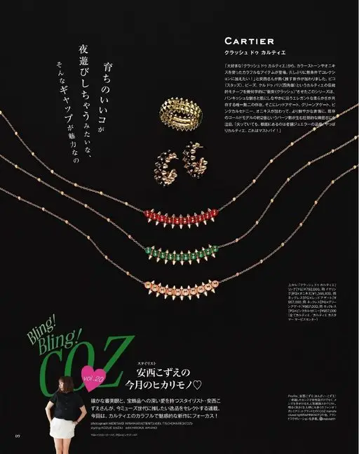otona MUSE 2026年05月号 CARTIER
Crash de Cartier