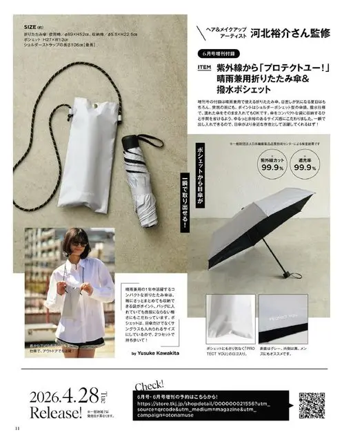 otona MUSE 2026年05月号 尺寸（约）
小挎包：H27×W13cm
折叠伞：使用时/直径89