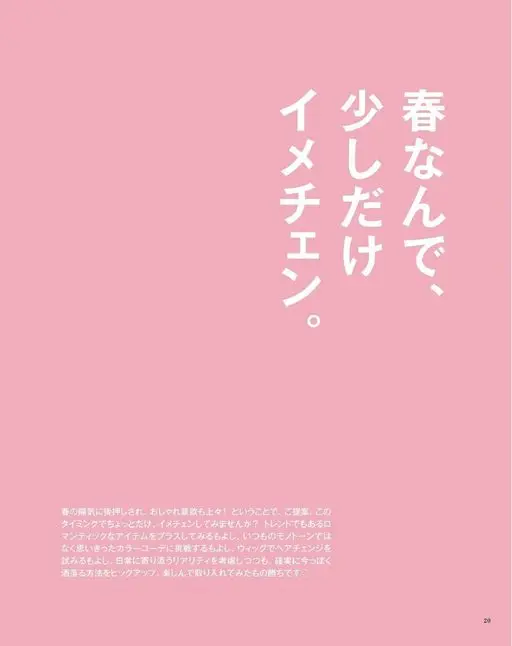 otona MUSE 2026年05月号 春天到了，稍微换个新形象。