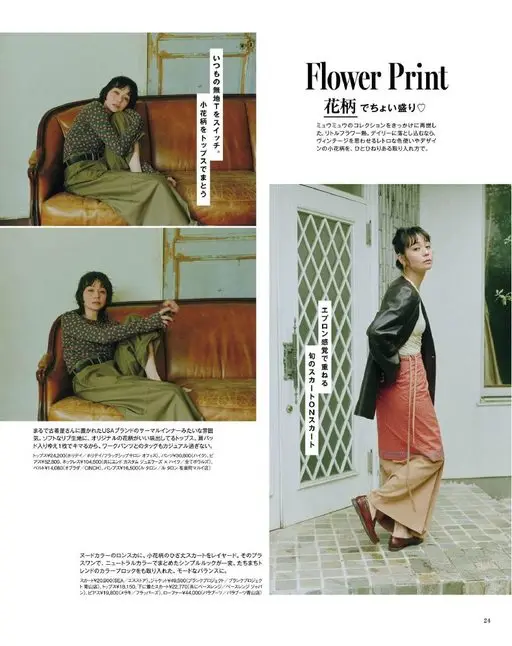 otona MUSE 2026年05月号 把常穿的无地T恤换一换。
用上衣把小花图案穿成一整套。
