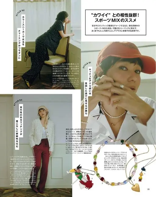 otona MUSE 2026年05月号 用彩色运动鞋点亮波点
STYLE O2
STYLE
既迷人又摩登