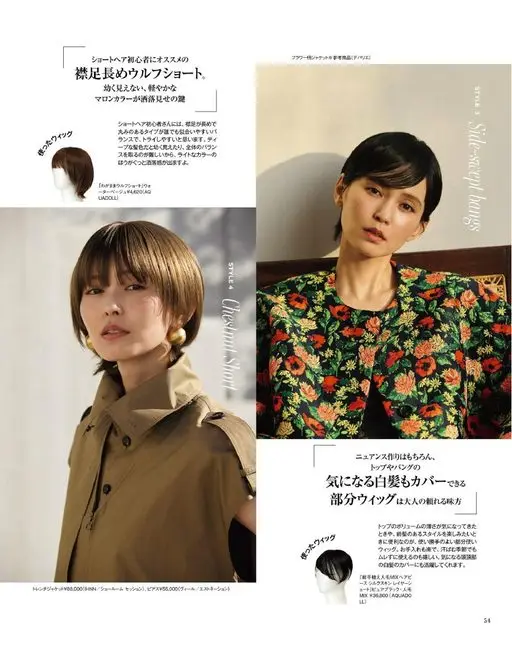 otona MUSE 2026年05月号 后颈留长的狼尾短发。
推荐短发新手尝试的栗棕色，是穿出时髦感的关
