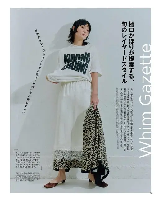 otona MUSE 2026年05月号 樋口かほり提案的
当季叠穿造型

发型与妆容：KYOHEISAS