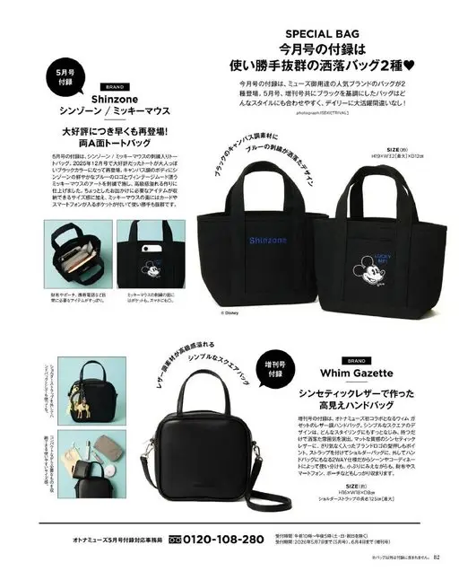 otona MUSE 2026年05月号 好用又时髦的两款包
本月号的附录，是 Muse 御用的热门品牌两