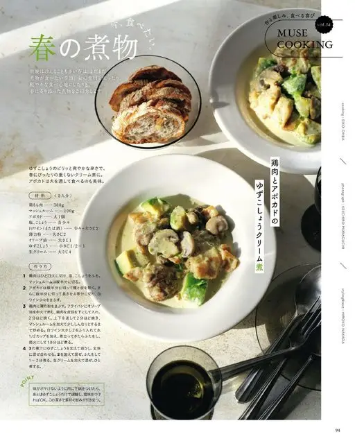otona MUSE 2026年05月号 制作的乐趣，品尝的喜悦
MUSE
COOKING
vol.34