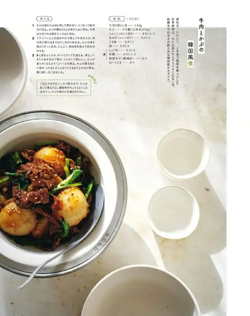 otona MUSE 2026年05月号 做法
材料
（2人份）
用长葱、蒜和芝麻油把风味托起来。
辣椒粉