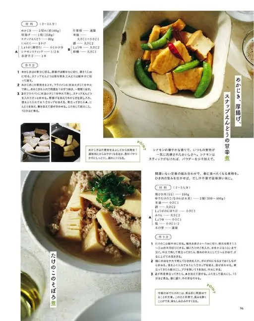 otona MUSE 2026年05月号 A
厚炸豆腐……1块（250g）
甜脆豌豆……80g
剑鱼……2