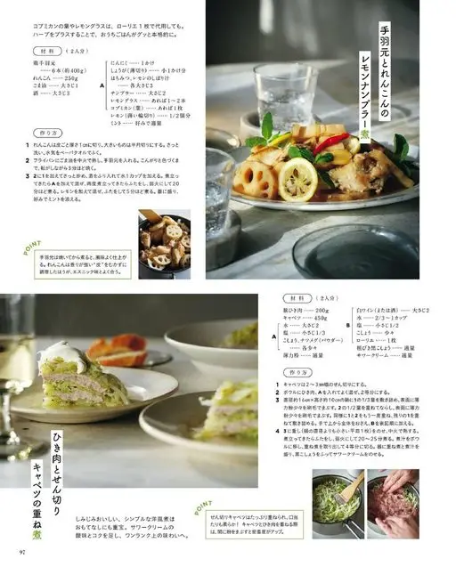 otona MUSE 2026年05月号 鸡翅根与莲藕的柠檬鱼露煮