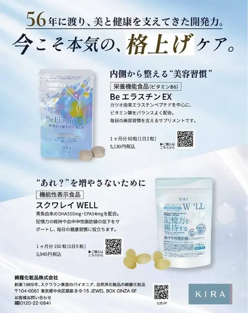 otona MUSE 2026年05月号 现在正是认真升级的时候。
56年来，以研发实力守护美与健康。