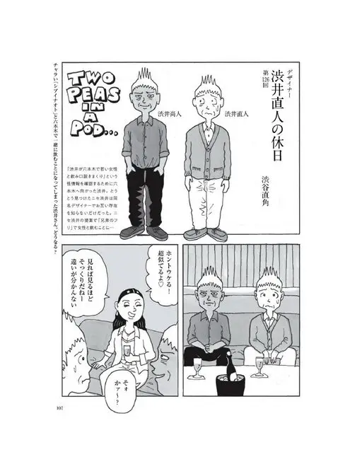 otona MUSE 2026年05月号 设计师
涩井直人的假日
第1267回
涩谷直角