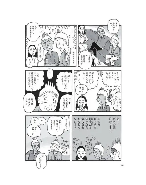 otona MUSE 2026年05月号 因为我是弟弟嘛。

算了。

话说回来，Yuma 啊～

诶……