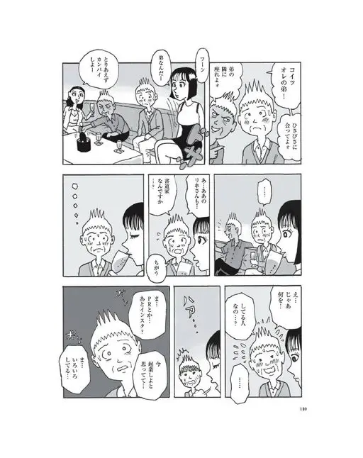 otona MUSE 2026年05月号 喂——
好久不见啊
那……
诶……
我弟弟！
你在……