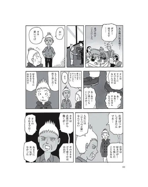 otona MUSE 2026年05月号 带着某种挫败感……
我啊，
对那家伙……
啊……
一直只顾着
工
